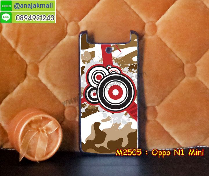 เคส OPPO N1 Mini,รับพิมพ์ลายเคส OPPO N1 Mini,เคสอลูมิเนียม OPPO N1 Mini,เคสหนัง OPPO N1 Mini,เคสไดอารี่ OPPO N1 Mini,เคสโรบอท OPPO N1 Mini,สกรีนการ์ตูน OPPO N1 Mini,รับสั่งพิมพ์เคส OPPO N1 Mini,เคส OPPO N1 Mini,เคสกระเป๋า OPPO N1 Mini,กรอบอลูมิเนียม OPPO N1 Mini,เคสประดับ OPPO N1 Mini,เคสแต่งเพชร OPPO N1 Mini,รับทำลายเคส OPPO N1 Mini,รับสกรีนตามสั่ง OPPO N1 Mini,เคสแข็งสกรีนการ์ตูน OPPO N1 Mini,เคสกระเป๋าพร้อมสาย OPPO N1 Mini,เคสกันกระแทก OPPO N1 Mini,เคสแข็งสกรีนการ์ตูน OPPO N1 Mini,เคสพิมพ์ลาย OPPO N1 Mini,เคสฝาพับ OPPO N1 Mini,เคสตัวการ์ตูน OPPO N1 Mini,เคสแข็งติดเพชร OPPO N1 Mini,เคสซิลิโคนฟิล์มสี OPPO N1 Mini,เคสยางสกรีนการ์ตูน OPPO N1 Mini,เคสนิ่ม OPPO N1 Mini,เคสยาง OPPO N1 Mini,เคสสกรีนลาย OPPO N1 Mini,เคสแข็งพิมพ์ลาย OPPO N1 Mini,เคสคริสตัล OPPO N1 Mini,ซองหนัง OPPO N1 Mini,เคสยางใส OPPO N1 Mini,เคสนิ่มลาย OPPO N1 Mini